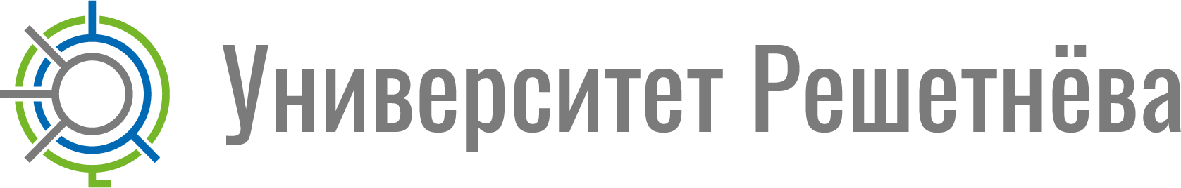 Университет Решетнёва