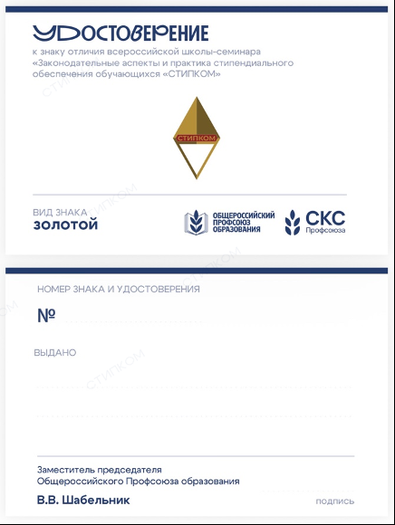 Образец удостоверения к золотому знаку отличия