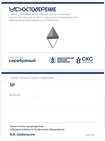 Образец удостоверения к серебряному знаку отличия